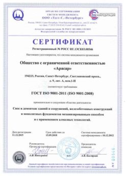 2012.12.10 Миасс - Снос и демонтаж зданий и сооружений.