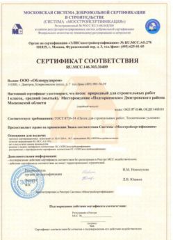 2014.03.03 Миасс - Песок для строительных работ 1 класса.