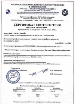 2018.01.16 Миасс - Разработка проектов производства работ.