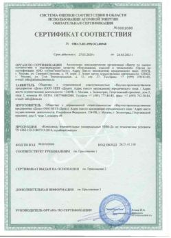 2020.03.27 Миасс - Комплексы измерительнрые универсальные.